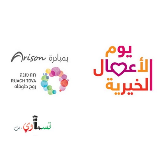 جمعية الروح الطيبة تختتم يوم الأعمال الخيرة بمشاركة 830 الف متطوع